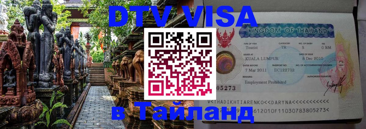 Цены на DTV визу в Таиланд — пакеты услуг, достаточно даже паспорта - Тирана 